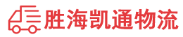 潮州到广平县物流公司
